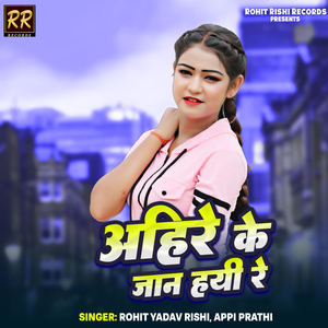 Ahire Ke Jaan Hayi Re