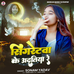Sigretwa Ke Adtiya Re