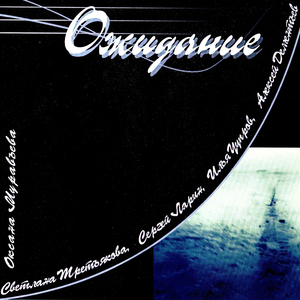 Моя погибель (feat. Светлана Третьякова)