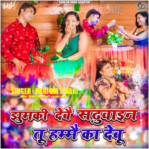 Jhumki Debay Saduwain Tu Hamme Ka Debu