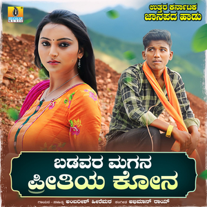 Badavara Magana Preethiya Kona