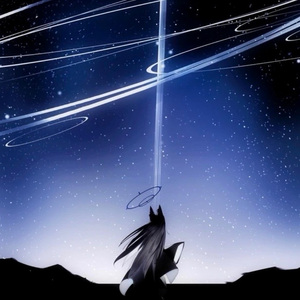 星に溶ける