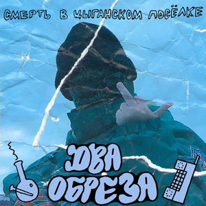 андеграунд