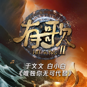 唯独你无可代替 (Live)