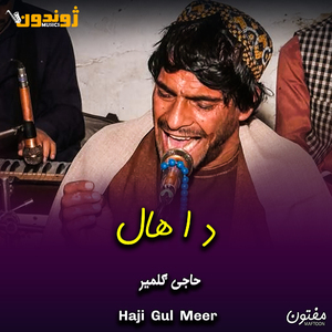 Da Gulo Gulgulab