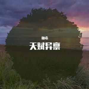 远行人 (Remix)