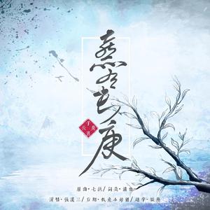 熹有长庚——《杀破狼》长顾同人歌