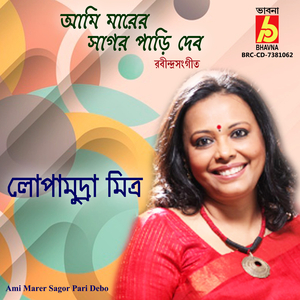 Ami Marer Sagor Pari Debo