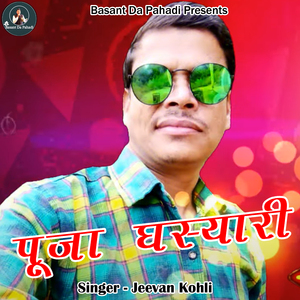 Pooja Ghasyari (Pahadi)