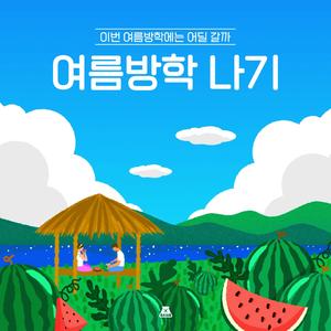 울릉도 뱃길따라