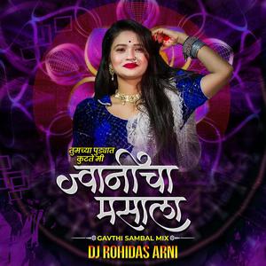 Tumchya Pudhyat Kutate Mi Jwanicha Masala (Halgi Mix) Marathi DJ Song