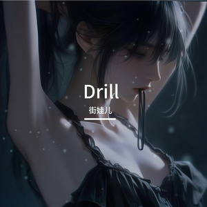 Drill美多彩贵州