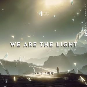 We Are The Light 【voice】