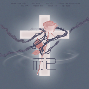 博君一肖 | 而已（配音版）