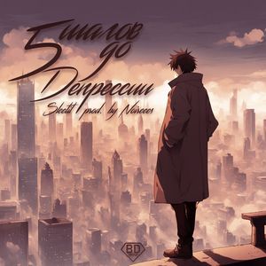 Вставал (Интро Speed up)