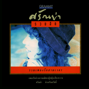 อยากหยุดเวลา