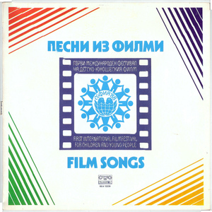 Всяко момче е бъдещ мъж: Из филма "Васко да Гама от село Рупча" (Original Motion Picture Soundtrack)