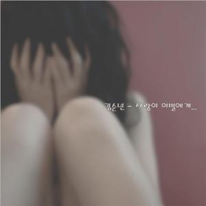 하늘로 보내는 눈물 (Acoustic ver.)