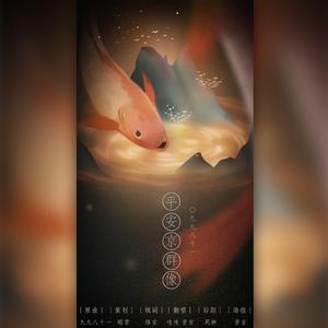 九九八十一·平安京群像