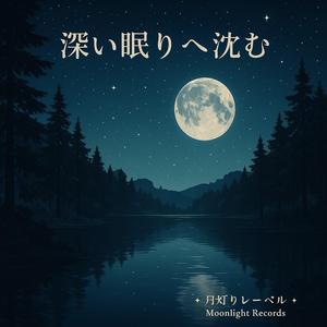 深呼吸する夜