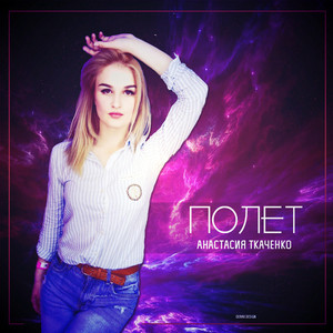 Полёт (Original Mix)