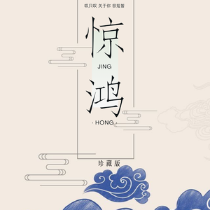 红尘客栈我独酌