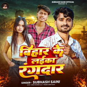 Bihar Ke Laika Rangdar