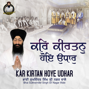 Kar Kirtan Hoye Udhar