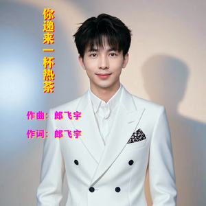 你递来一杯热茶