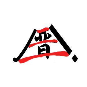 三晋堂！2022cypher《炫技freestyle》