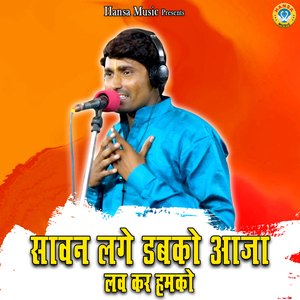 Sawan Laage Dabko Aaja Love Kar Humko