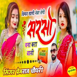 बिमल खागी नंबर लेगी सरसों चना कटा बाली