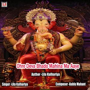 Ohre Deva Bhado Mahina Ma Aaye