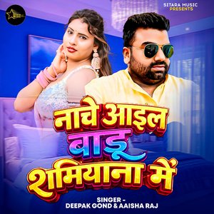 Nache Aail Badu Samiyana Me