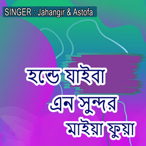 হন্ডে যাইবা এন সুন্দর মাইয়া ফুয়া