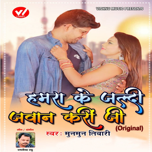 Hamra Ke Jaldi Jawan Kari Jee