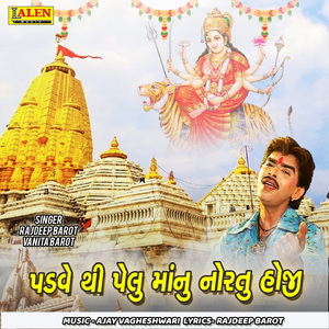 Padve Thi Maa Nu Pehlu Nortu Hoji Re