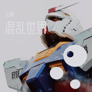 混乱世界_014845_014925_track0_014925