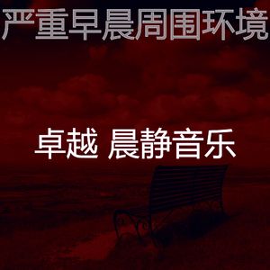 抚慰的准备工作回忆