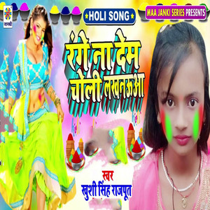 Range Na Dem Choli Lakhanaua