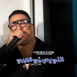 Li ydirli fi jibi hadek habibi