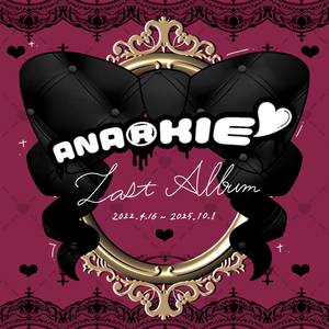 きかせてアイラブユー