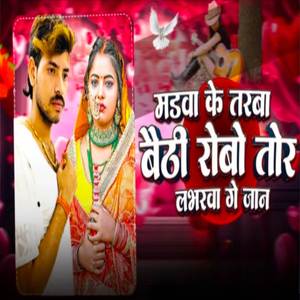 मडवा के तरबा बैठी रोबो तोर लभरबा गे जान से