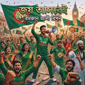 বিজয় আসবেই