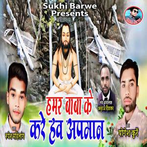 Hamar Baba Ke Kare Hav Apmaan