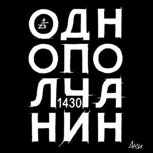 Однополчанин