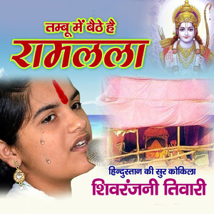 Tambu Me Baithe Hai Ramlala