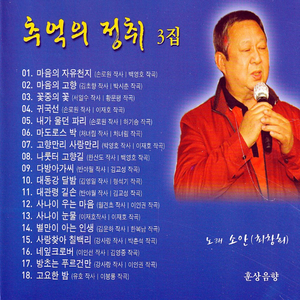 사랑찾아 칠백리 (Cover Ver.)