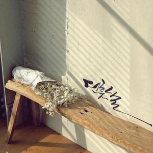 먼 훗날 (The Day)