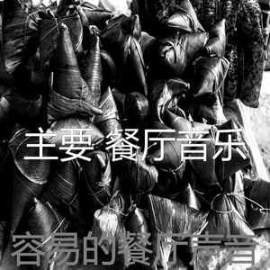 微妙的晚餐心情